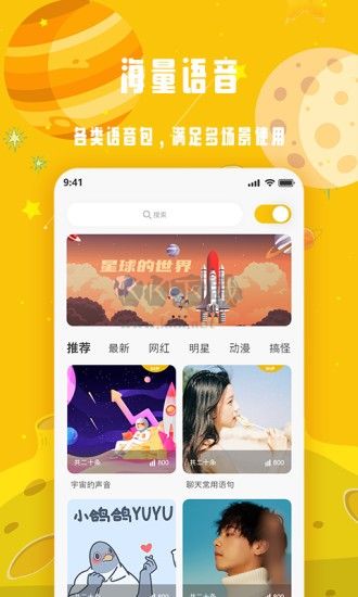 變聲星球app v1.1.11 免費破解版本