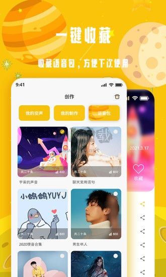 變聲星球app v1.1.11 免費破解版本