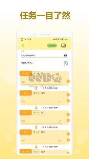 有個計劃安卓破解版 v3.14