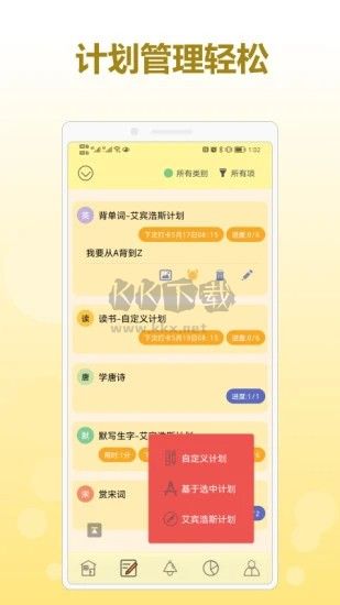 有個計劃安卓破解版 v3.14