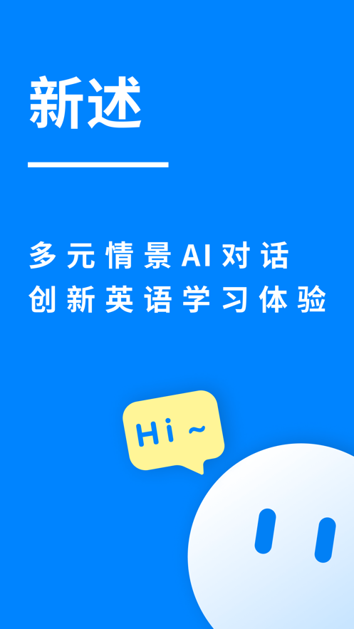 新述App安卓版本