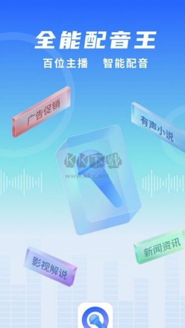 全能配音王2024 完整版 v1.23
