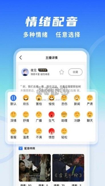 全能配音王2024 完整版 v1.23