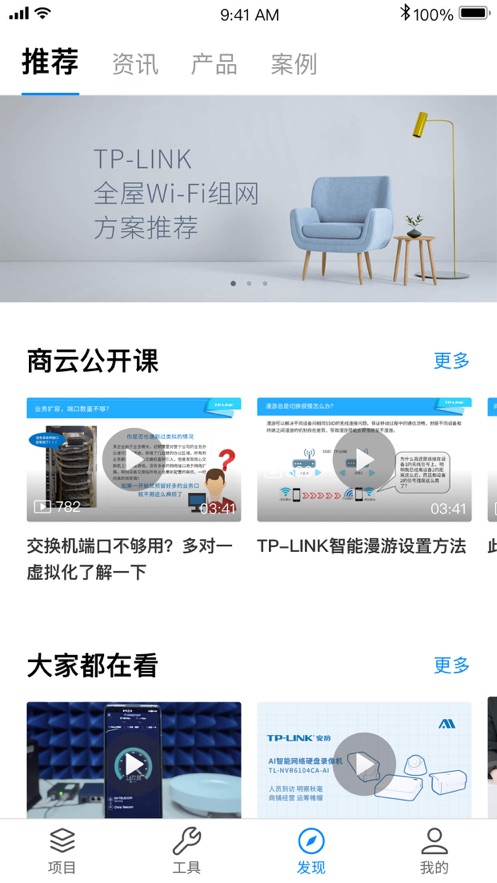 TP-LINK 商云應(yīng)用程序
