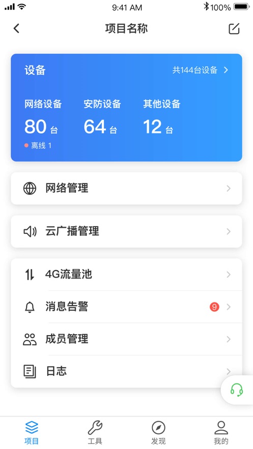 TP-LINK 商云應(yīng)用程序
