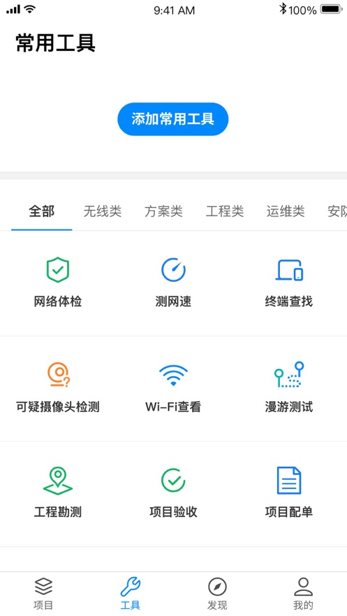 TP-LINK 商云應(yīng)用程序