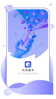 九州盒子APP最新版本