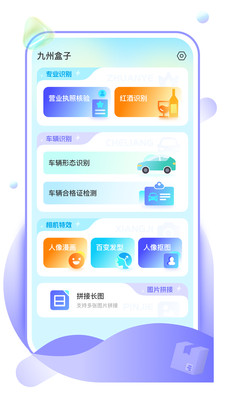 九州盒子APP最新版本