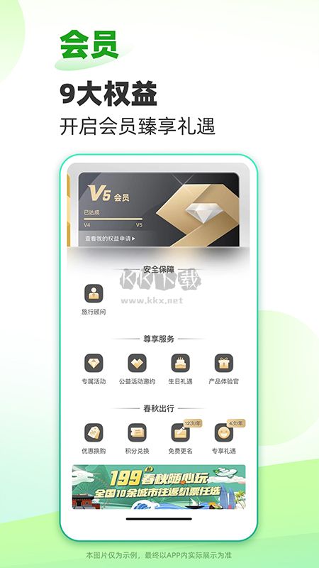 春秋旅游APP官網(wǎng)2024版 v10.5.0
