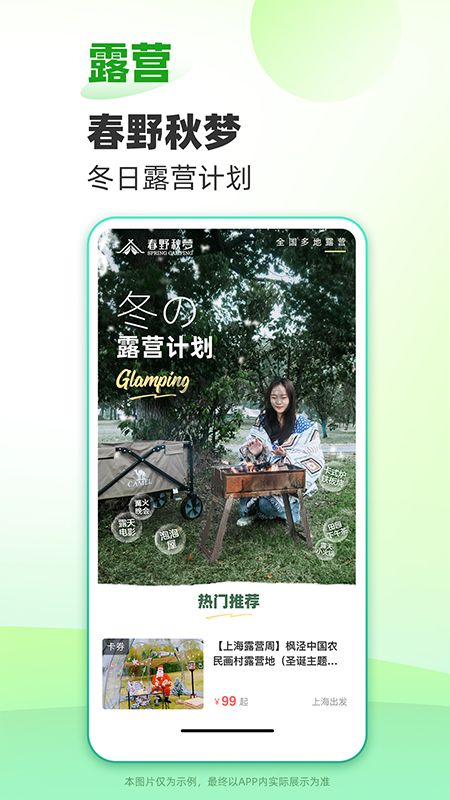 春秋旅游APP官網(wǎng)2024版 v10.5.0