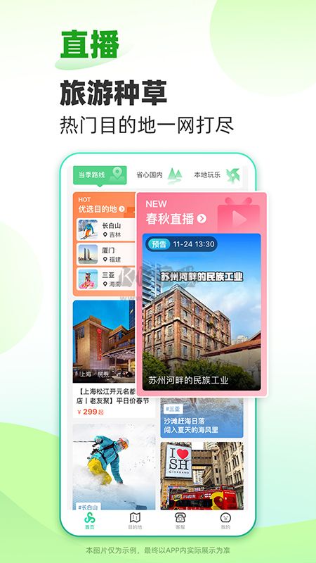 春秋旅游APP官網(wǎng)2024版 v10.5.0