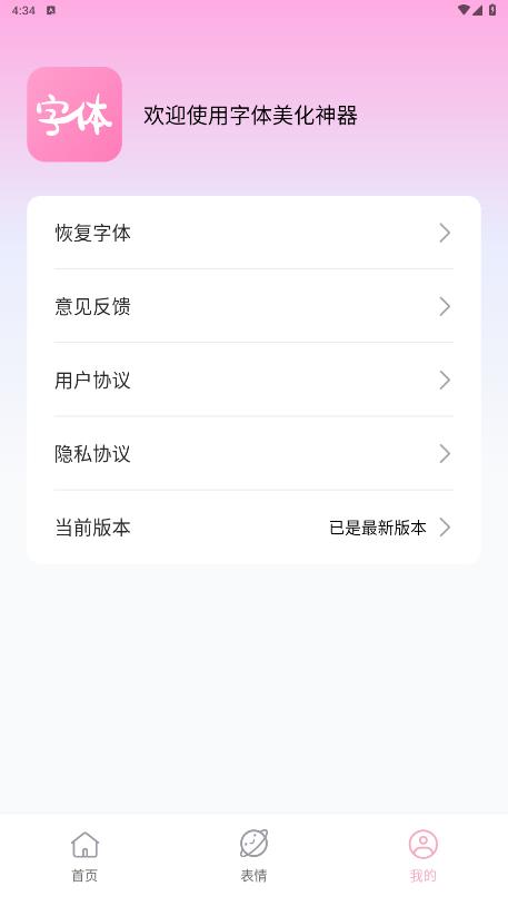 字體美化神器手機(jī)版