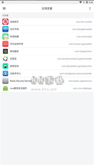 應(yīng)用變量2024正式版 v3.3.2