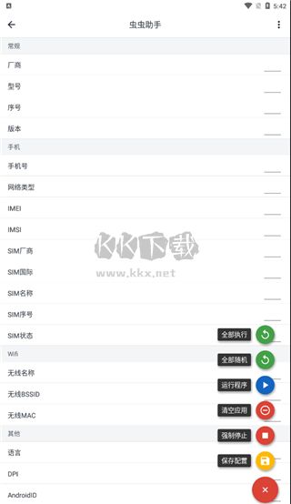 應(yīng)用變量2024正式版 v3.3.2