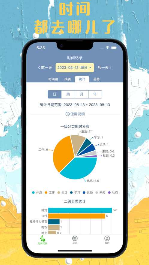 時(shí)間書應(yīng)用程序最新版本