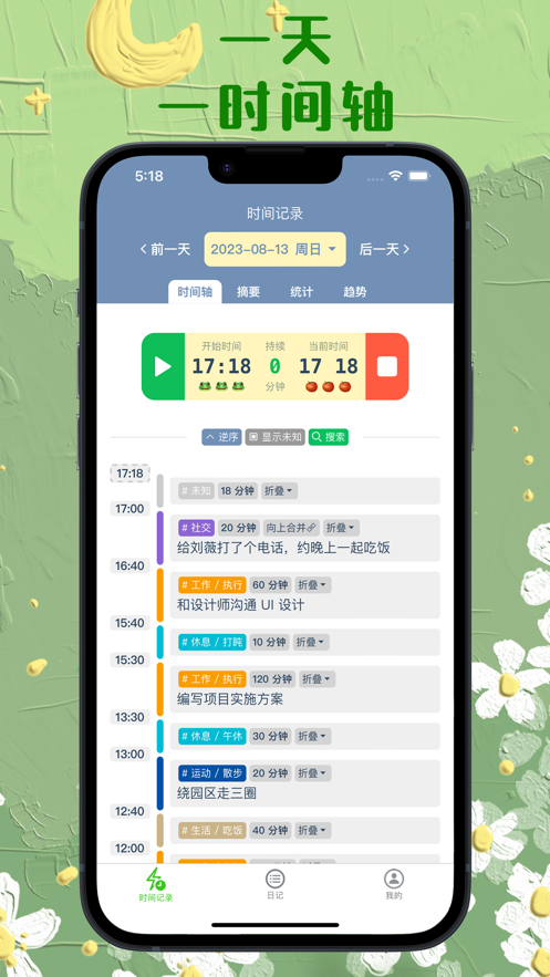 時(shí)間書應(yīng)用程序最新版本