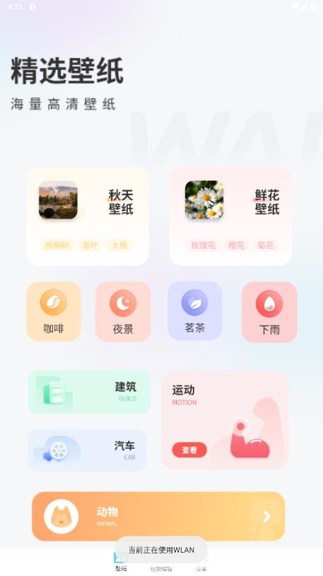 最美背景圖官方應(yīng)用