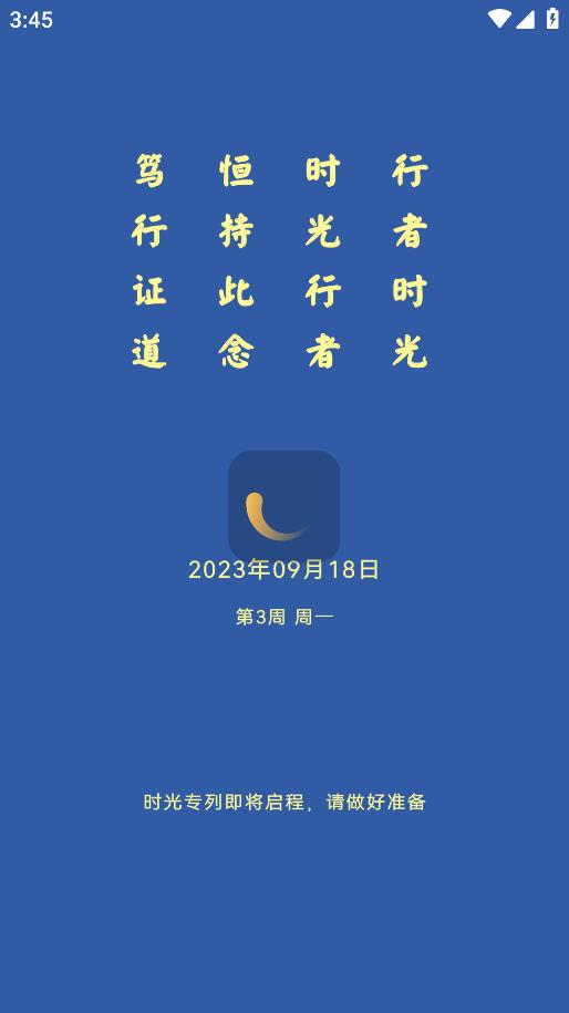 行者時(shí)光APP安卓版下載