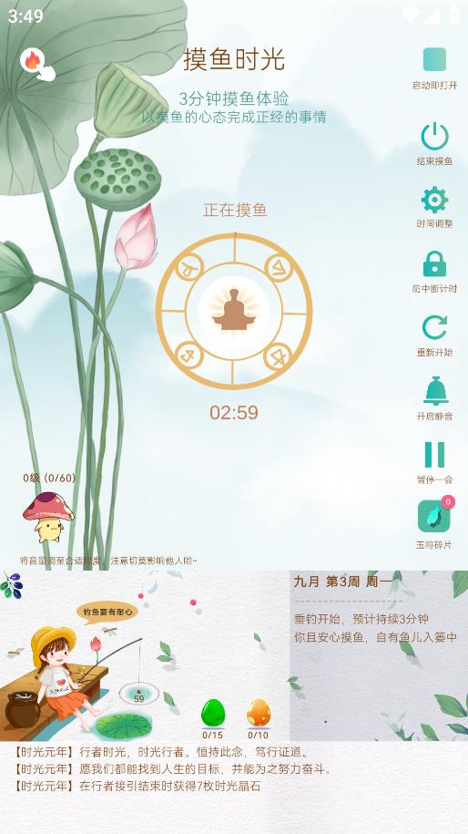 行者時(shí)光APP安卓版下載