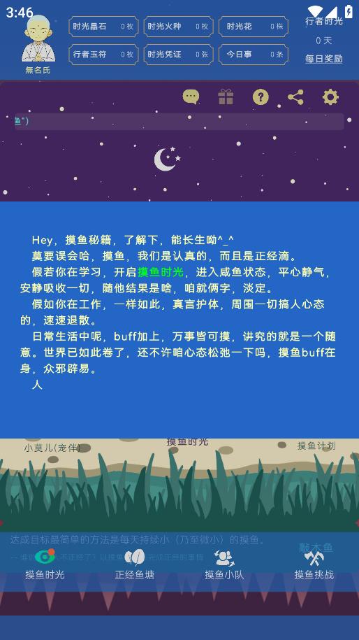 行者時(shí)光APP安卓版下載