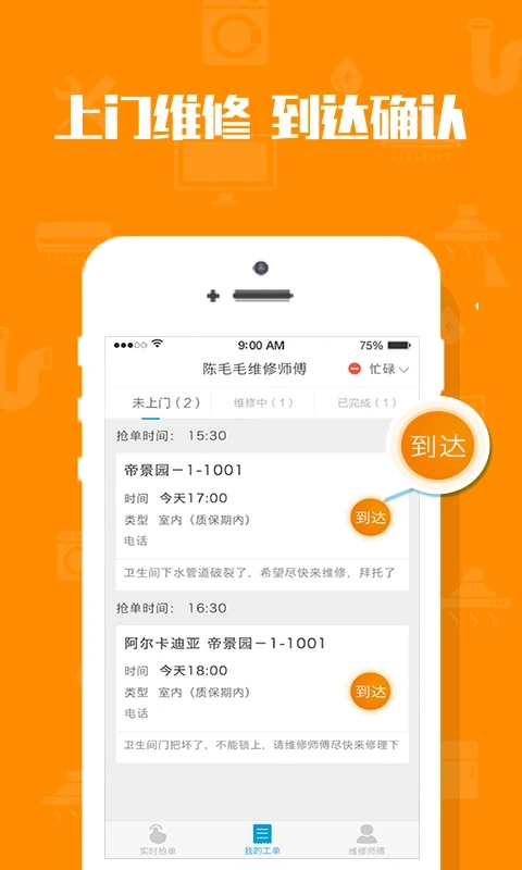 米到家APP最新版本