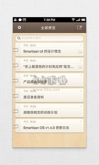 最新安卓版錘子便簽app v3.7.4