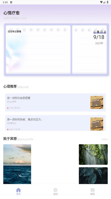 測(cè)吖App官方版下載