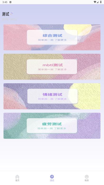 測(cè)吖App官方版下載