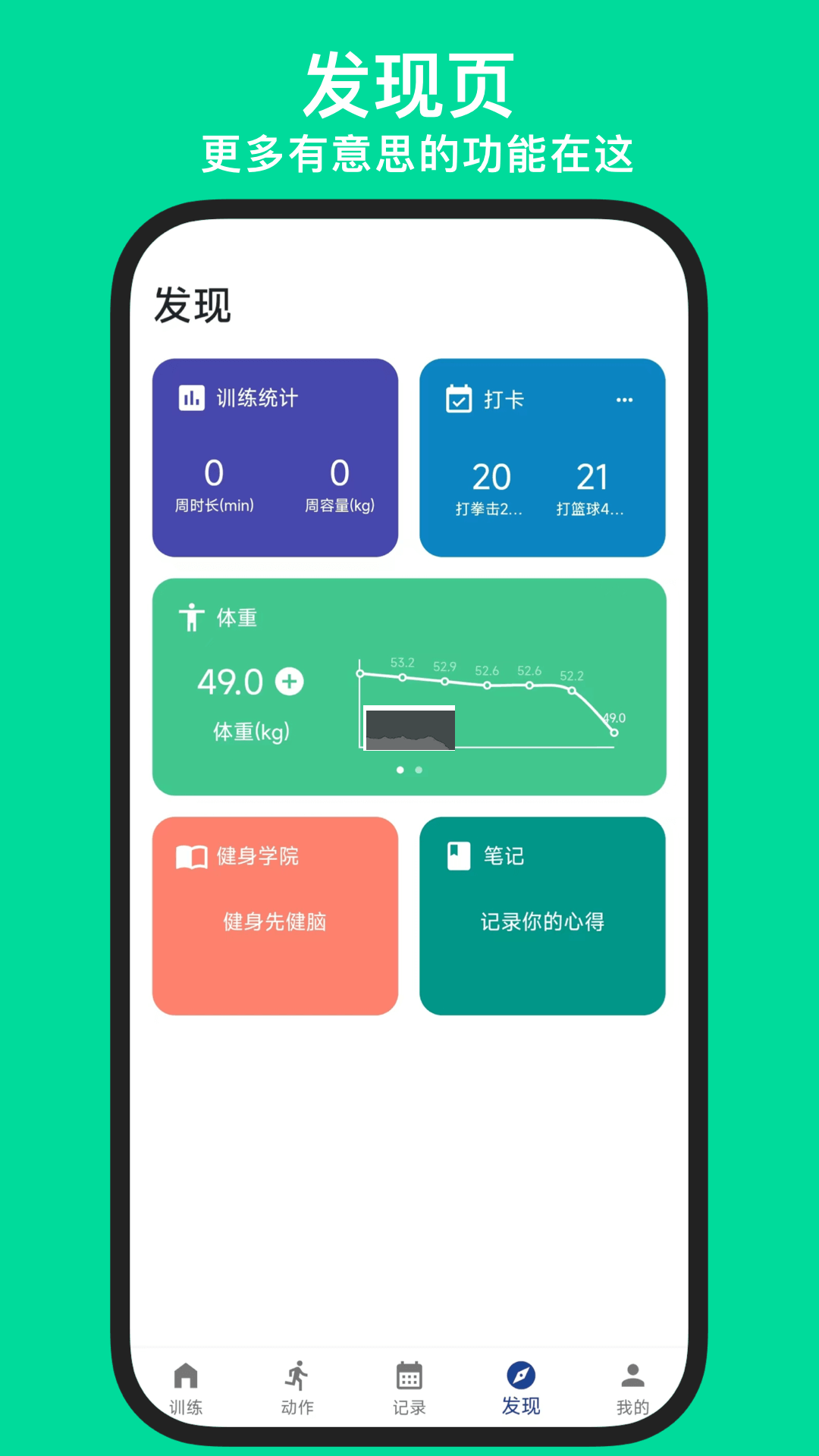 練練健身App官方最新版 v23.08.28