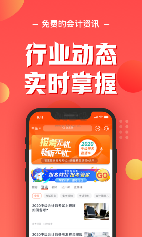 會計云課堂官方最新版 v3.5.8