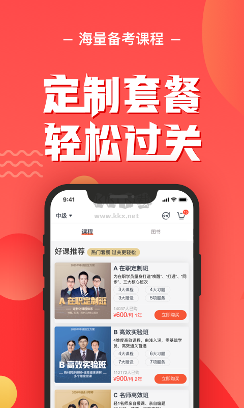 會計云課堂官方最新版 v3.5.8