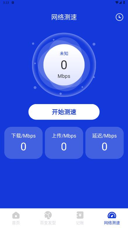 激光清理管家APP安卓版