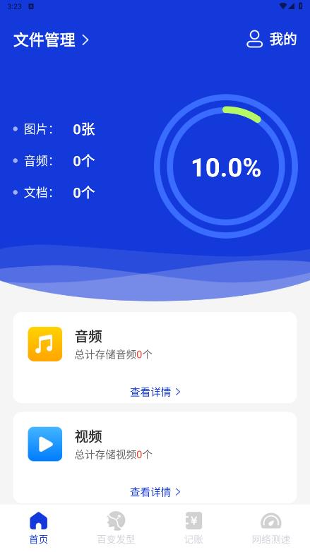 激光清理管家APP安卓版