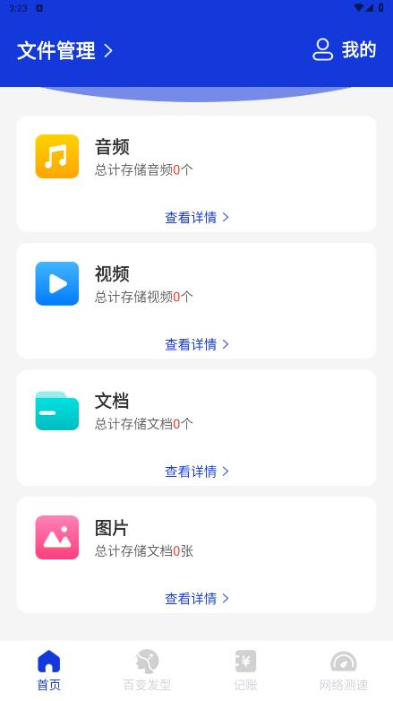 激光清理管家APP安卓版