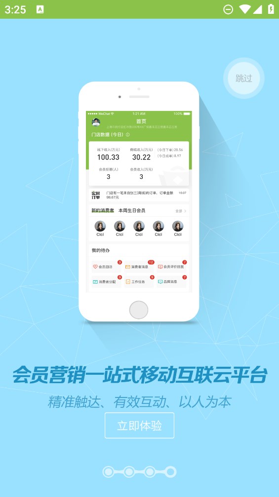 官方版營(yíng)銷助手應(yīng)用