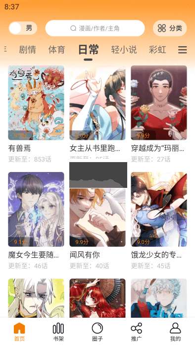 漫畫星app 安卓版 v1.0.2 最新版