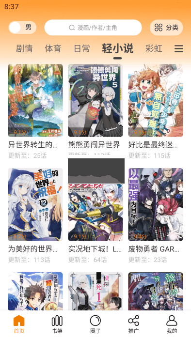 漫畫星app 安卓版 v1.0.2 最新版