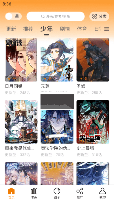 漫畫星app 安卓版 v1.0.2 最新版