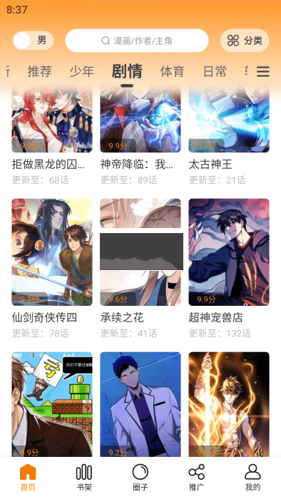 漫畫星app 安卓版 v1.0.2 最新版