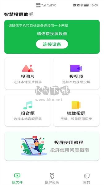 奇異果投屏APP 1.8.13623 版