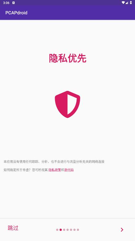 PCAPdroid移動(dòng)版抓包工具