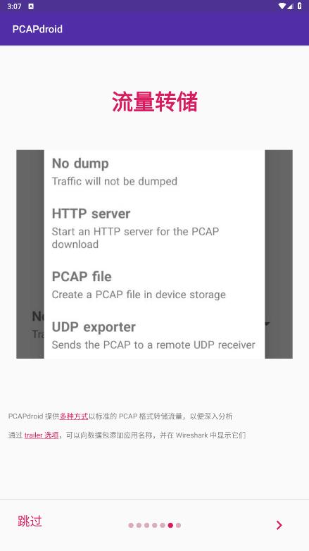 PCAPdroid移動(dòng)版抓包工具