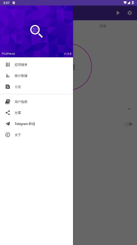 PCAPdroid移動(dòng)版抓包工具