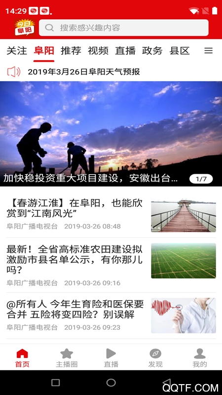 今日阜陽新聞客戶端