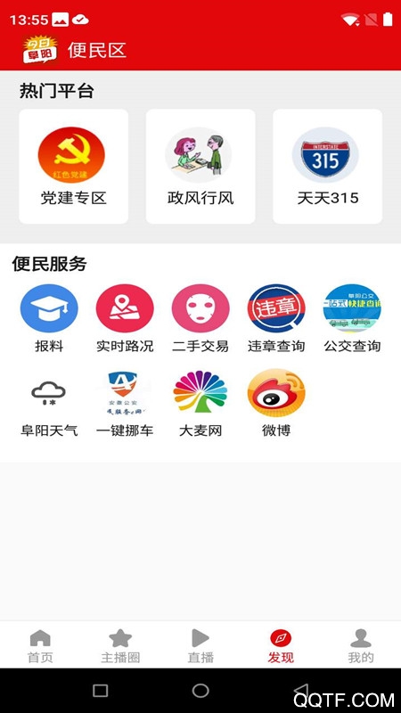 今日阜陽新聞客戶端