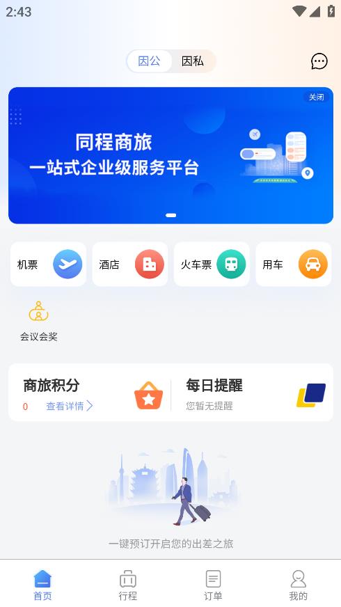 潤出行2.0升級版