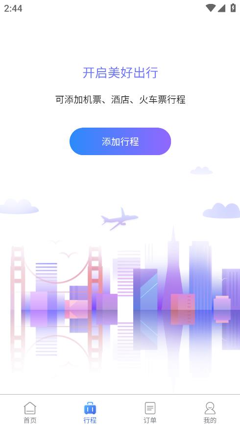 潤出行2.0升級版