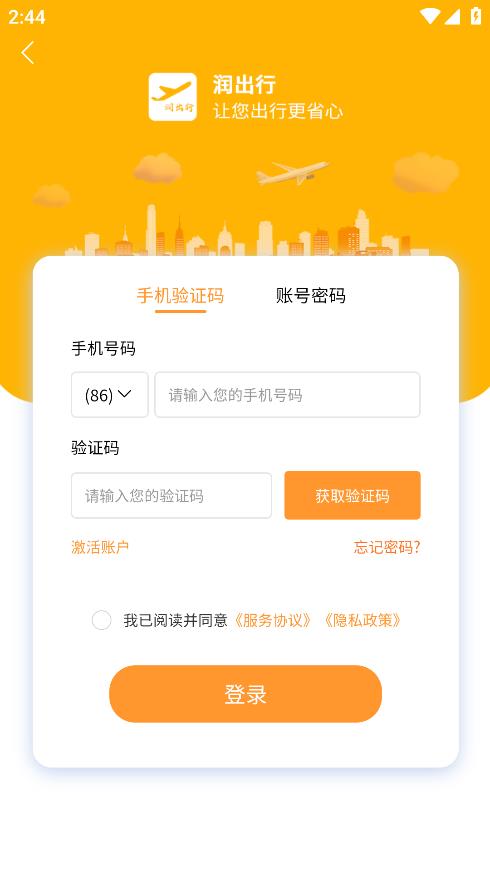 潤出行2.0升級版