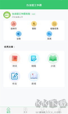 偽渣題王爭霸破解版 v7.6.1 無廣告版