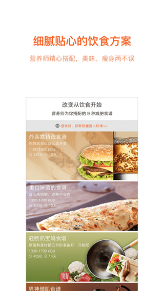 快快減肥app 標(biāo)準(zhǔn)版 v2.7.7